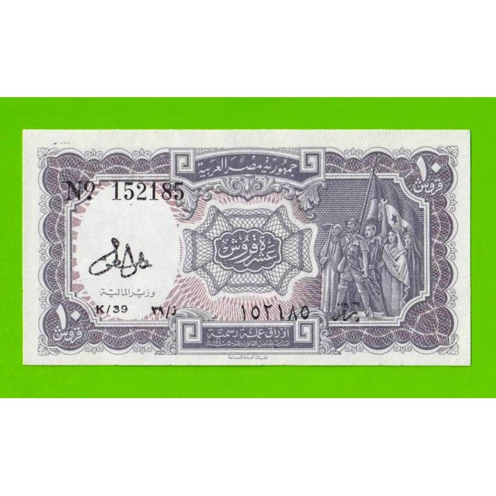 Египет - 10 пиастров - 1971 - Arab Republic of Egypt - подпись: Lotfy - aUNC!!!
