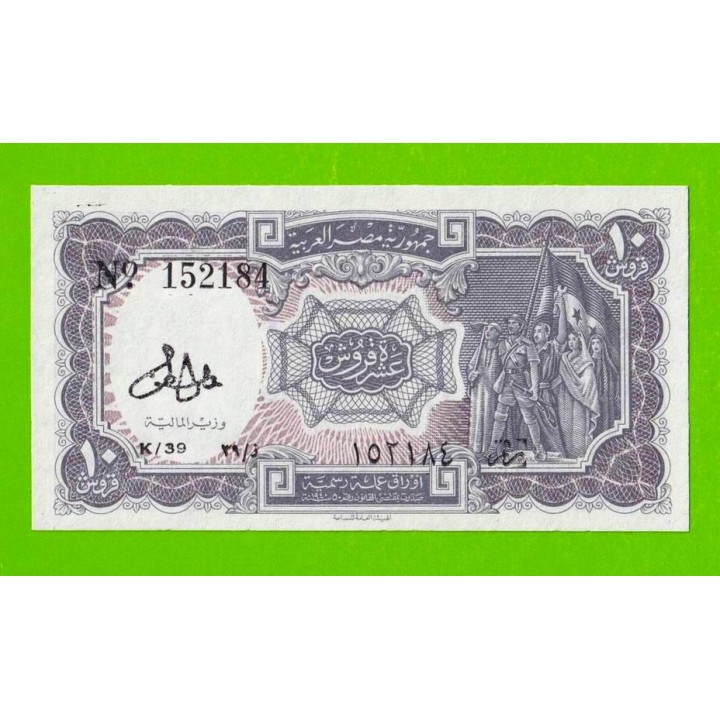Египет - 10 пиастров - 1971 - Arab Republic of Egypt - подпись: Lotfy - aUNC!!!