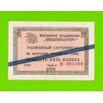 Внешпосылторг - 25 копеек - 1965 (Д) - для стран СЭВ