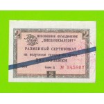 Внешпосылторг - 2 копейки - 1966 (А) - для стран СЭВ