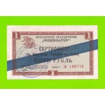 Внешпосылторг - 1 рубль - 1966 (Б) - для стран СЭВ