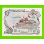 Облигация - 10000 рублей - 1992 - ОБРАЗЕЦ - UNC-!!!