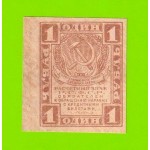 1 рубль - 1919 - UNC-!!!