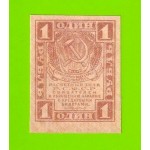 1 рубль - 1919 - UNC-!!!