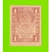 1 рубль - 1919 - UNC-!!!