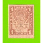 1 рубль - 1919 - UNC-!!!