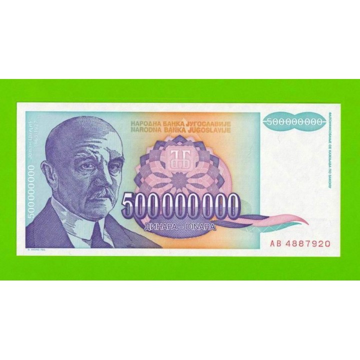 Югославия - 500000000 / 500 миллионов динаров - 1993 - UNC!!!