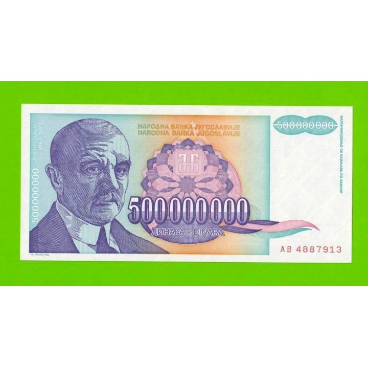Югославия - 500000000 / 500 миллионов динаров - 1993 - UNC!!!