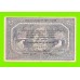 Архангельск - 25 рублей - 1918 - с регистрацией