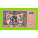 Ростов - 250 рублей - 1918 (АТ-85) - в/з вензель - Ростов-на-Дону - XF+!!!
