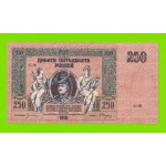 Ростов - 250 рублей - 1918 (АП-08) - в/з вензель - Ростов-на-Дону