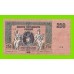 Ростов - 250 рублей - 1918 (АП-08) - в/з вензель - Ростов-на-Дону