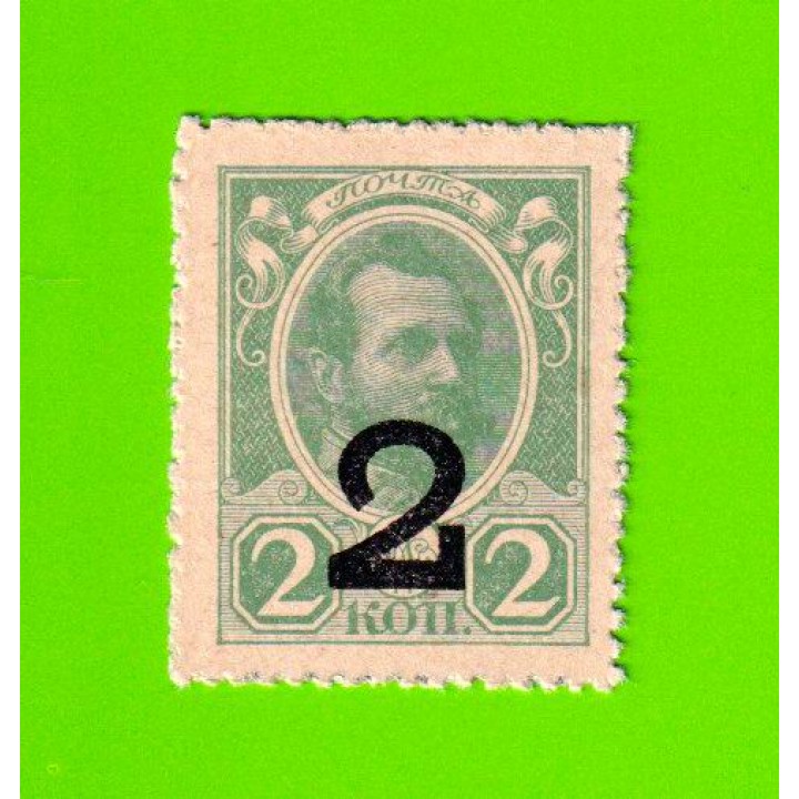 Деньги-марки - 2 копейки - 1915 (1917) - 4-й выпуск - UNC!!!