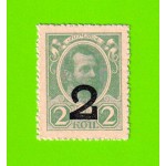 Деньги-марки - 2 копейки - 1915 (1917) - 4-й выпуск - UNC!!!