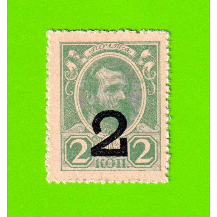 Деньги-марки - 2 копейки - 1915 (1917) - 4-й выпуск - UNC!!!
