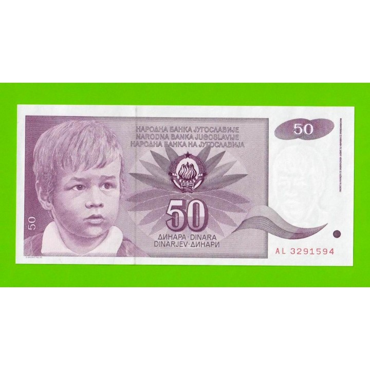 Югославия - 50 динаров - 1990 (AL) - брак обреза - UNC-!!!