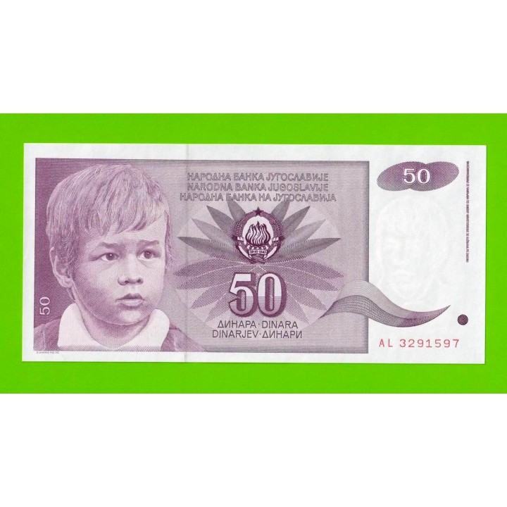 Югославия - 50 динаров - 1990 (AL) - брак обреза - UNC-!!!