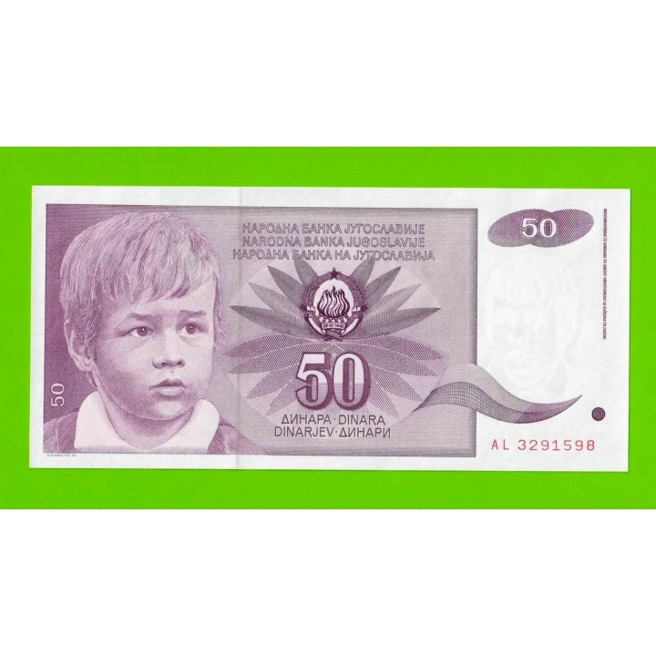 Югославия - 50 динаров - 1990 (AL) - брак обреза - UNC!!!