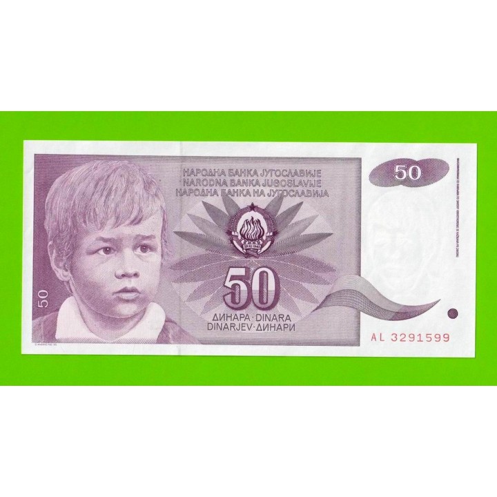 Югославия - 50 динаров - 1990 (AL) - брак обреза - UNC-!!!