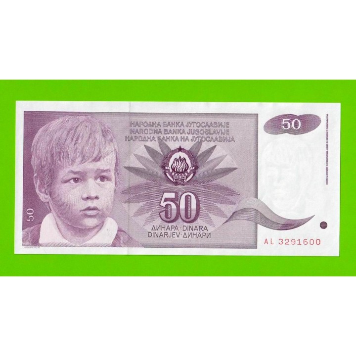 Югославия - 50 динаров - 1990 (AL) - брак обреза - UNC-!!!