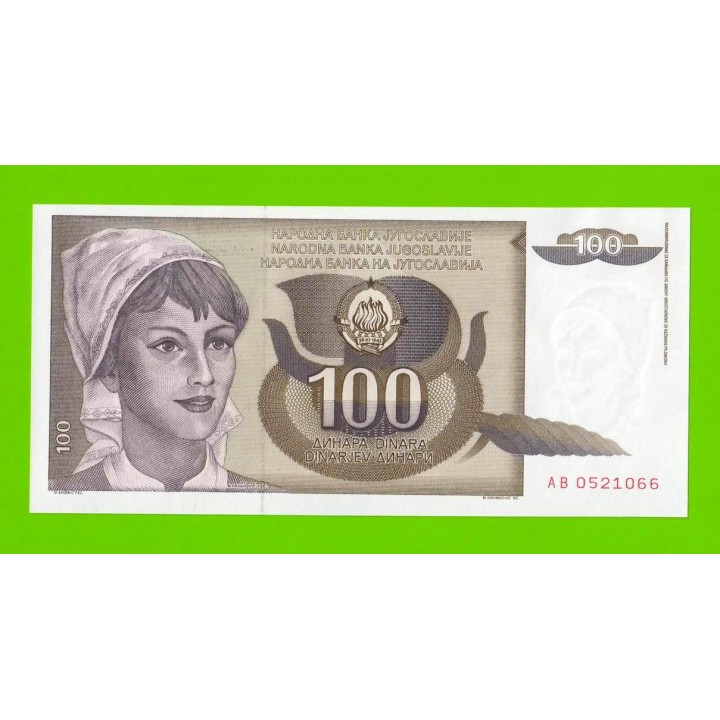 Югославия - 100 динаров - 1991 (AB) - UNC!!!
