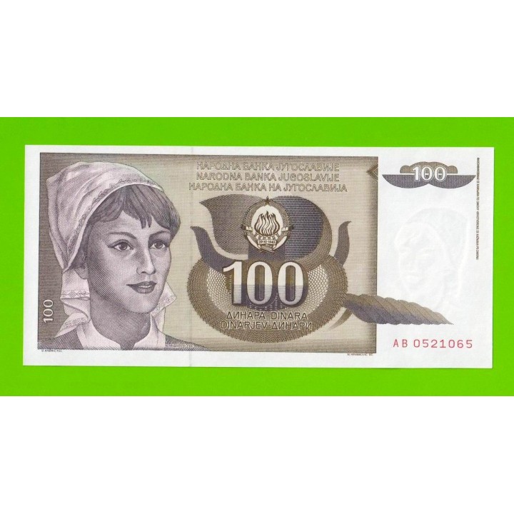 Югославия - 100 динаров - 1991 (AB) - UNC!!!