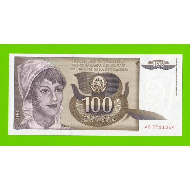 Югославия - 100 динаров - 1991 (AB) - UNC!!!