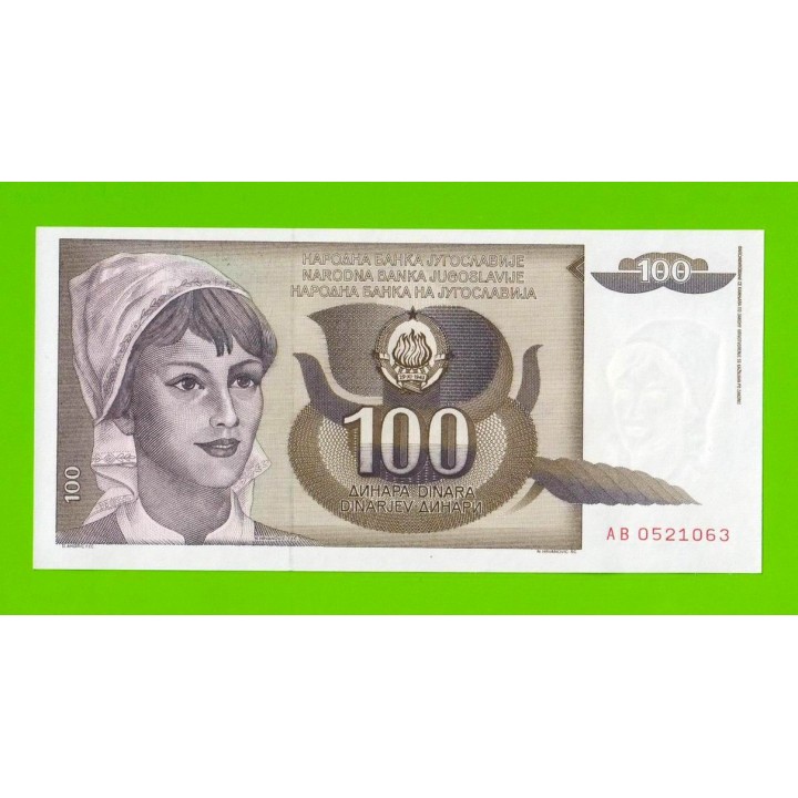 Югославия - 100 динаров - 1991 (AB) - UNC!!!