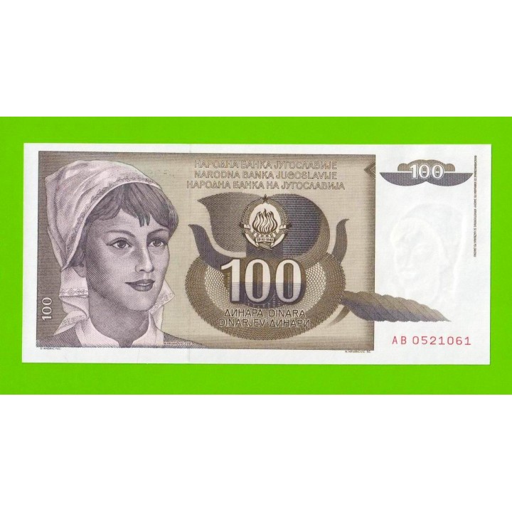 Югославия - 100 динаров - 1991 (AB) - UNC!!!