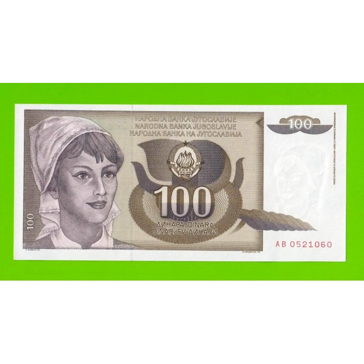 Югославия - 100 динаров - 1991 (AB) - UNC!!!