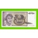 Югославия - 100 динаров - 1991 (AB) - UNC!!!