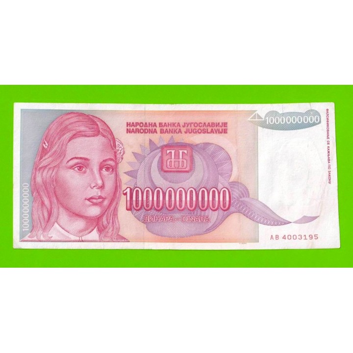 Югославия - 1000000000 / 1 миллиард динаров - 1993 (AB)