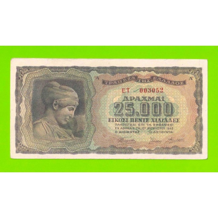 Греция - 25000 драхм - 1943