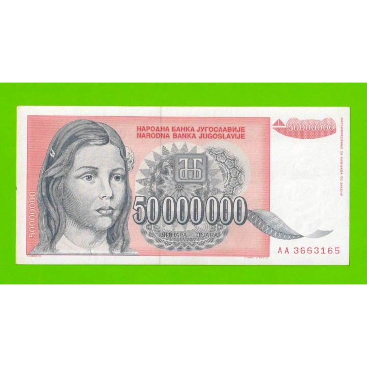 Югославия - 50000000 / 50 миллионов динаров - 1993 (AA)