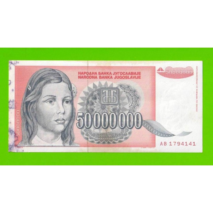 Югославия - 50000000 / 50 миллионов динаров - 1993 (AB)