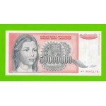 Югославия - 50000000 / 50 миллионов динаров - 1993 (AC)