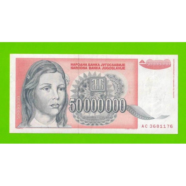 Югославия - 50000000 / 50 миллионов динаров - 1993 (AC)