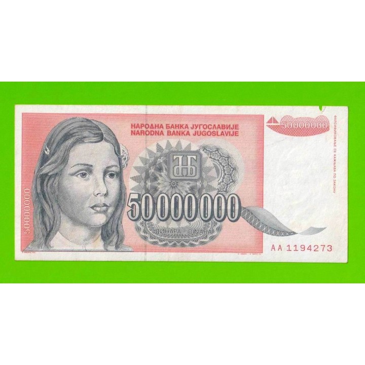 Югославия - 50000000 / 50 миллионов динаров - 1993 (AA)