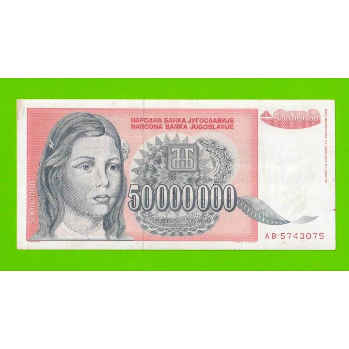 Югославия - 50000000 / 50 миллионов динаров - 1993 (AB)