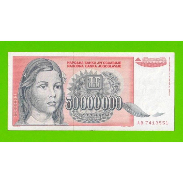 Югославия - 50000000 / 50 миллионов динаров - 1993 (AB)