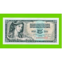 Югославия - 5 динаров - 1968 (Р-81b) - UNC!!!