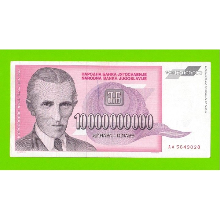 Югославия - 10000000000 / 10 миллиардов динаров - 1993 (AA)