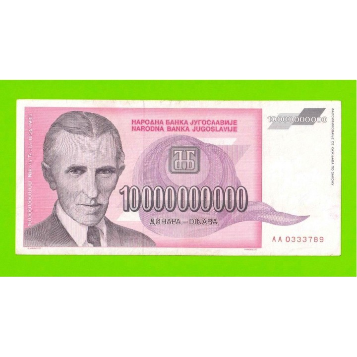 Югославия - 10000000000 / 10 миллиардов динаров - 1993 (AA)