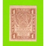 1 рубль - 1919 - UNC-!!!