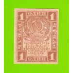 1 рубль - 1919 - UNC!!!