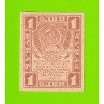 1 рубль - 1919 - UNC!!!