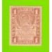 1 рубль - 1919 - UNC!!!