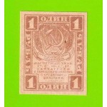 1 рубль - 1919 - UNC!!!