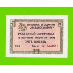 Внешпосылторг - 5 копеек - 1966 (Д) - для кап. стран - XF!!!