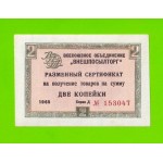 Внешпосылторг - 2 копейки - 1965 (Д) - для кап. стран